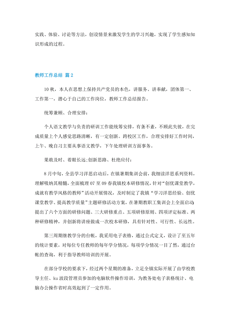 专业技术职务考核工作总结教师_第2页