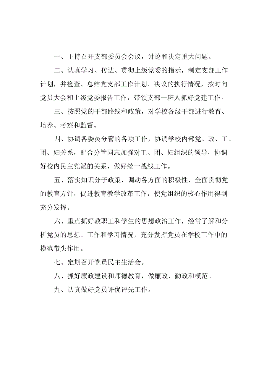 校长岗位职责_第3页