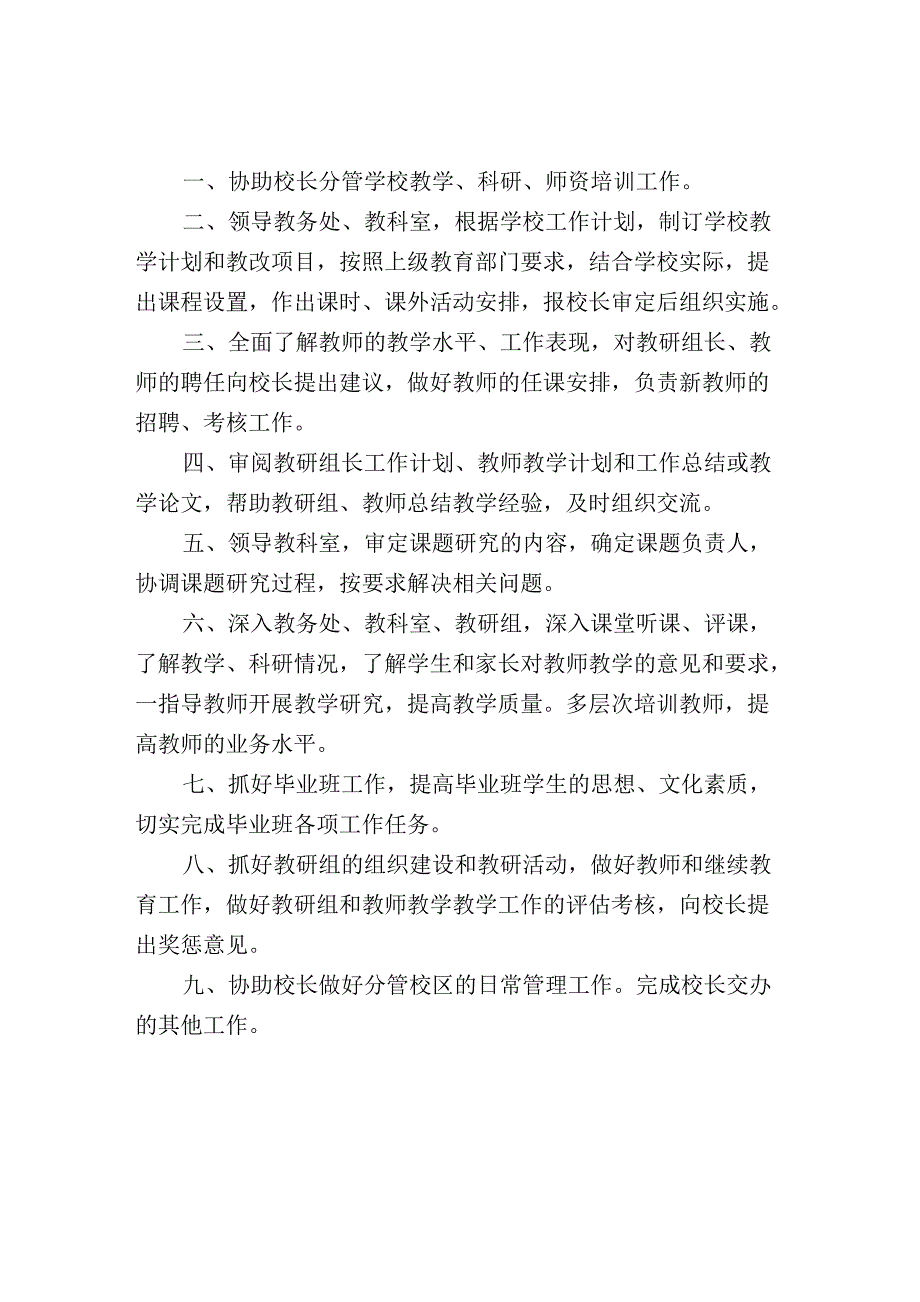 校长岗位职责_第4页