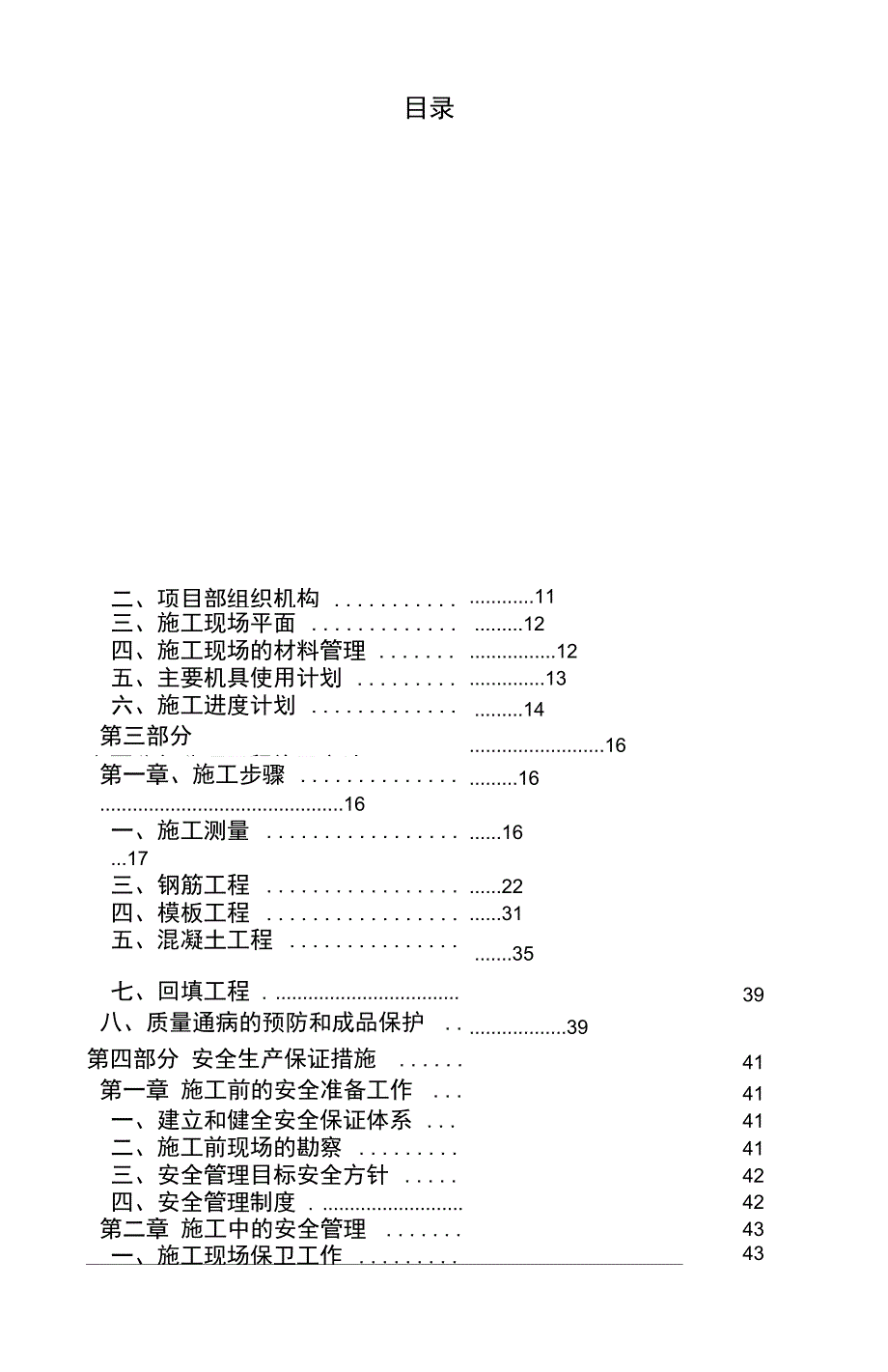 2#高压电缆管井及隧道施组_第1页