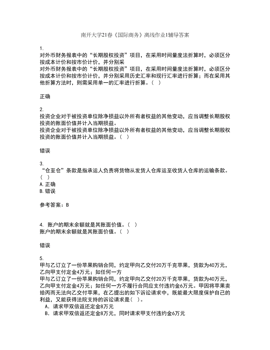 南开大学21春《国际商务》离线作业1辅导答案92_第1页