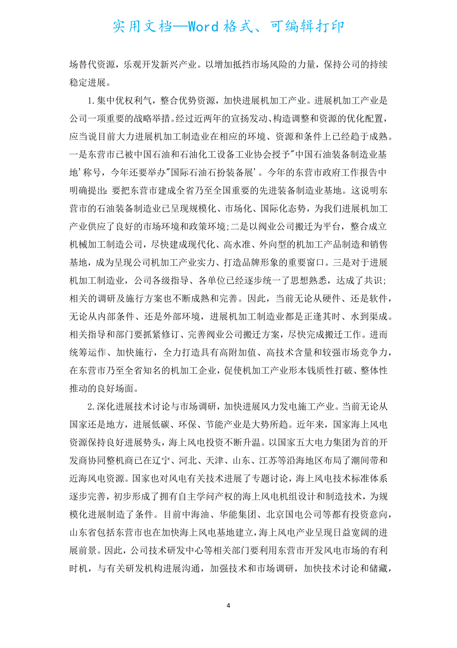 在半年工作会议上的讲话（汇编5篇）.docx_第4页