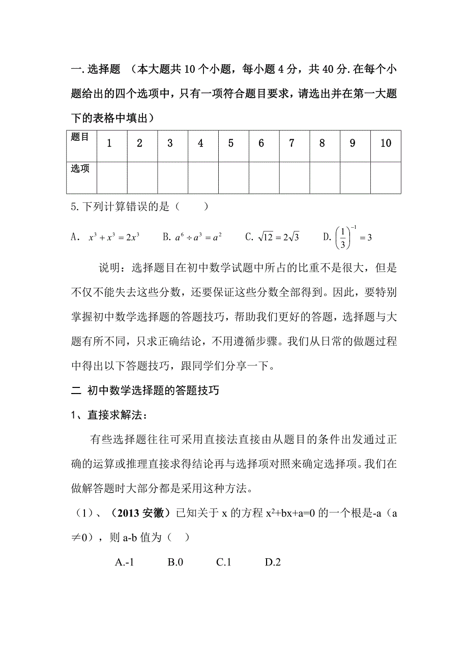 2014中考选择题MicrosoftWord文档_第2页