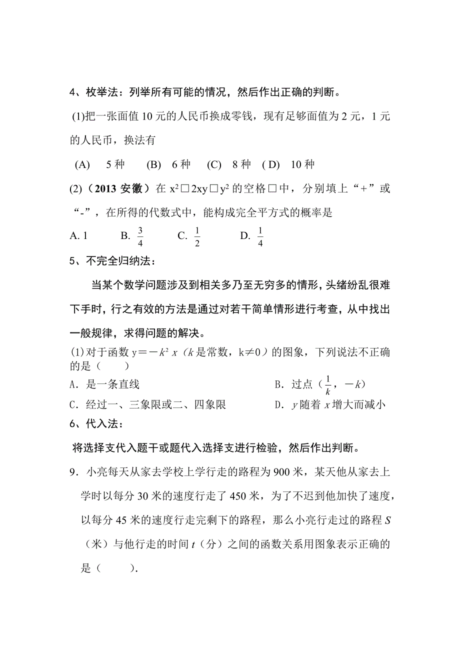 2014中考选择题MicrosoftWord文档_第4页