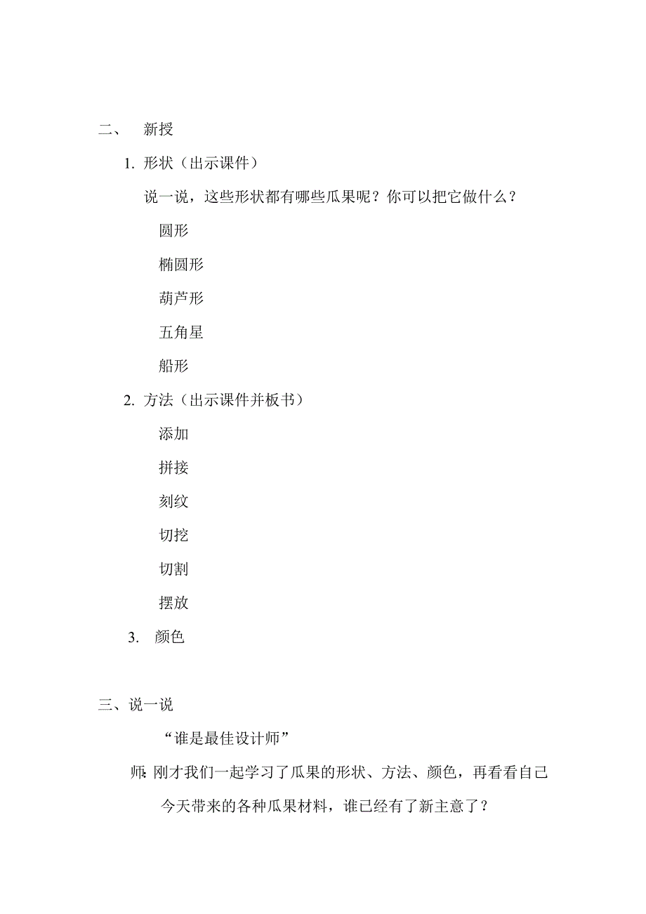 《瓜果的想像》教学设计_第2页