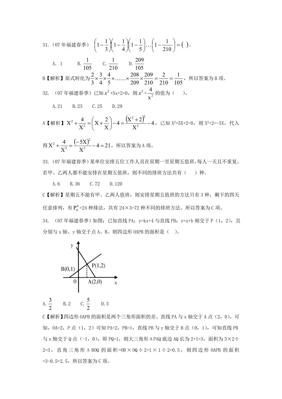 N01-数学运算公务员.doc_第2页