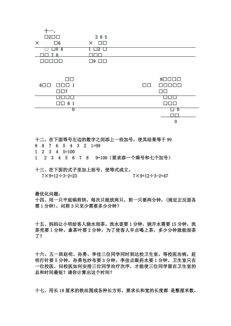 四年级奥数题(举一反三)_第2页