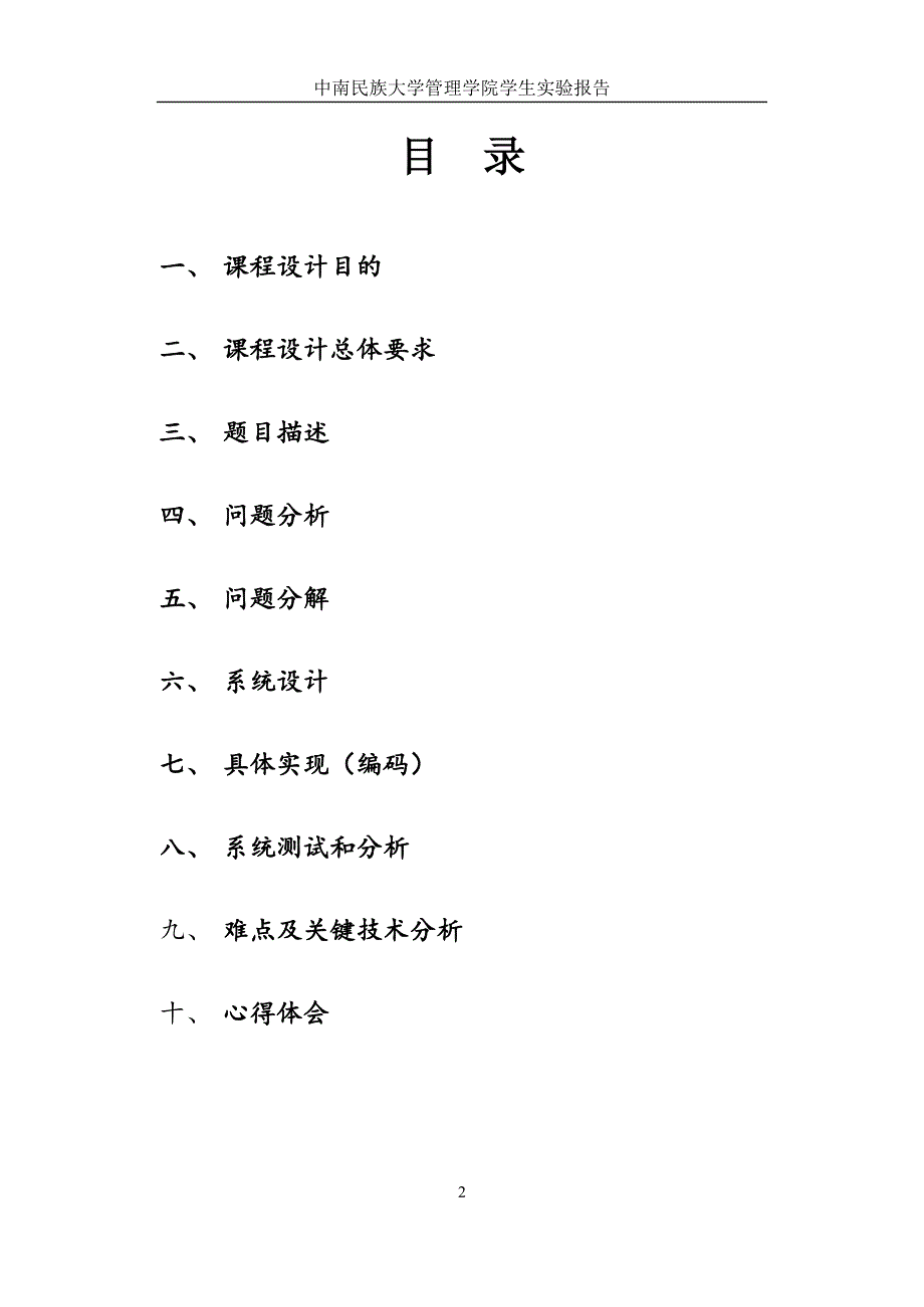 java综合实验报告整数进制转换_第3页