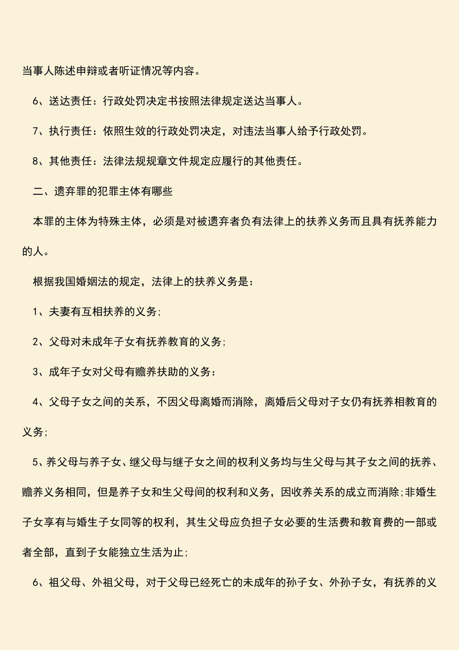 推荐下载：遗弃治安管理处罚的责任有哪些.doc_第2页