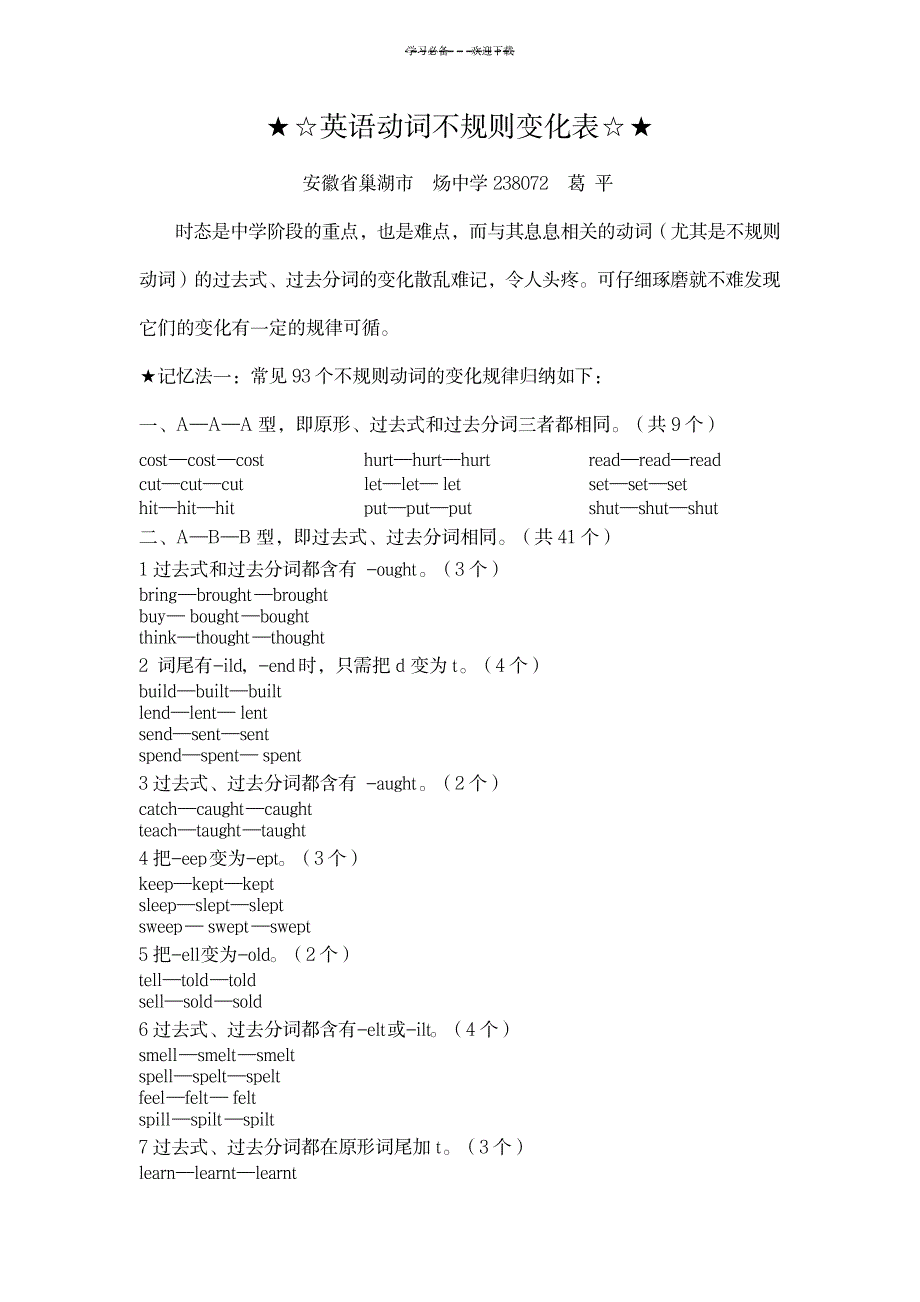 2023年英语动词不规则变化表_第1页