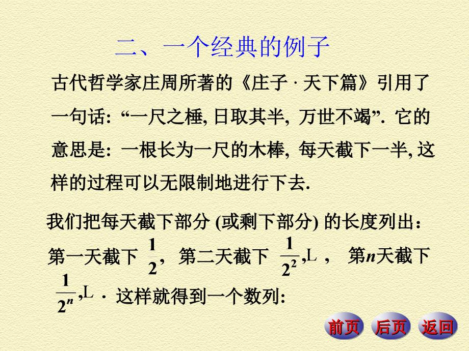 数列极限是数学分析最重要的基础之一它不仅与函数极限_第3页