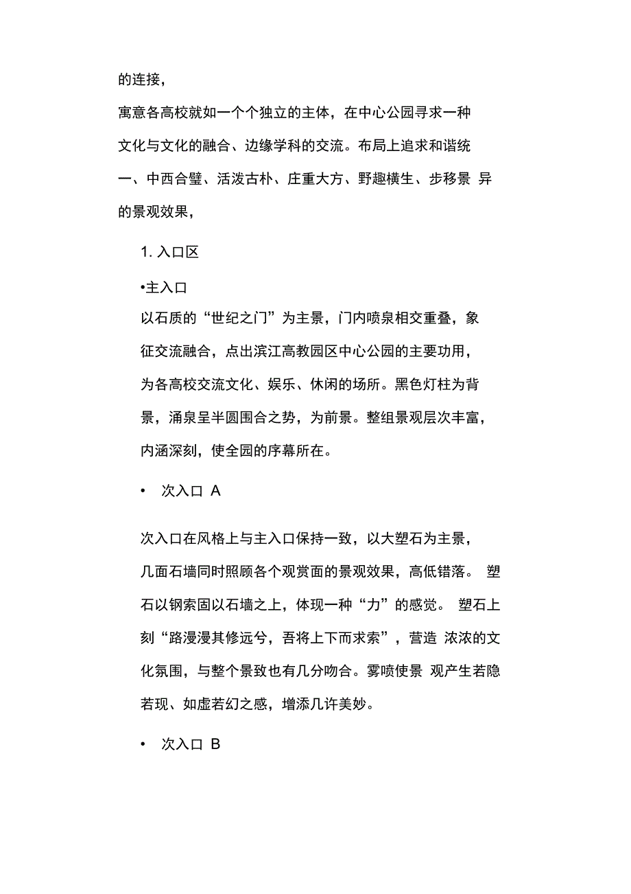 园林设计杭州滨江公园景观设计说明_第2页