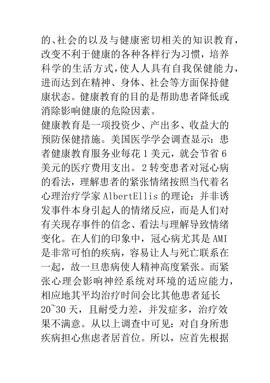 新入院冠心病患者焦虑状态的健康教育.docx_第3页