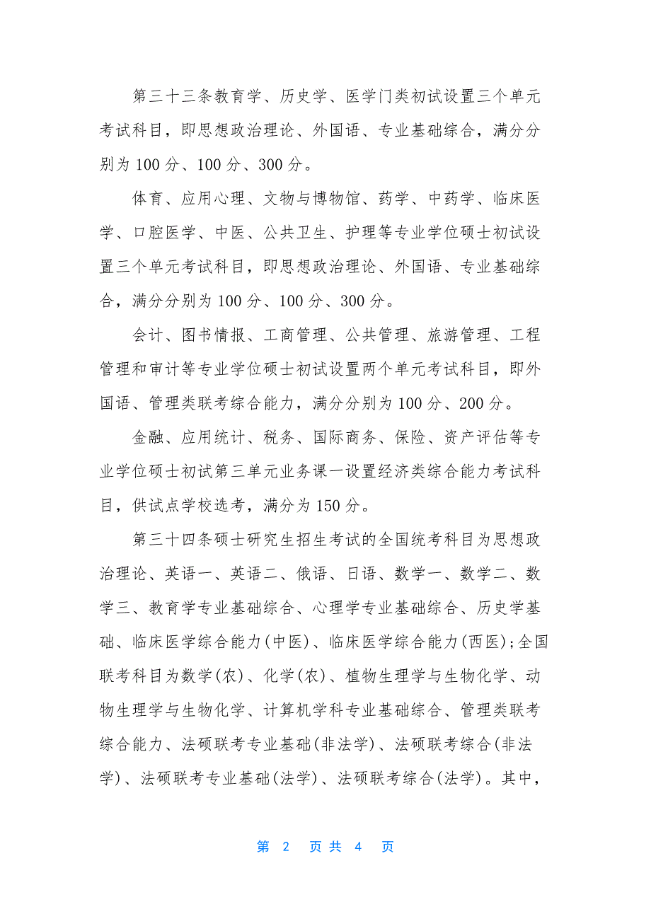 甘肃武威2021年考研时间【2021年12月23日.docx_第2页