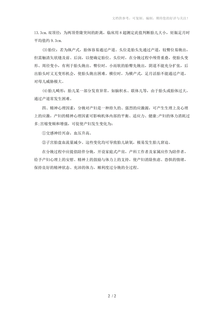 2017年主管护士必背知识点之分娩护理_第2页