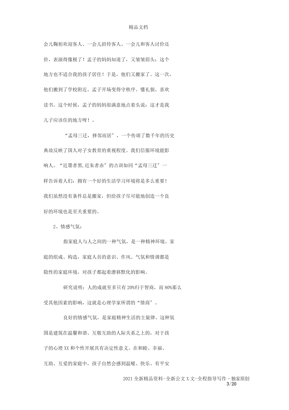 幼儿园大班家庭教育教案_第3页