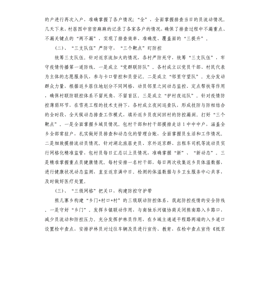 2021疫情防控工作给乡村治理带来新启示的调研报告_第2页