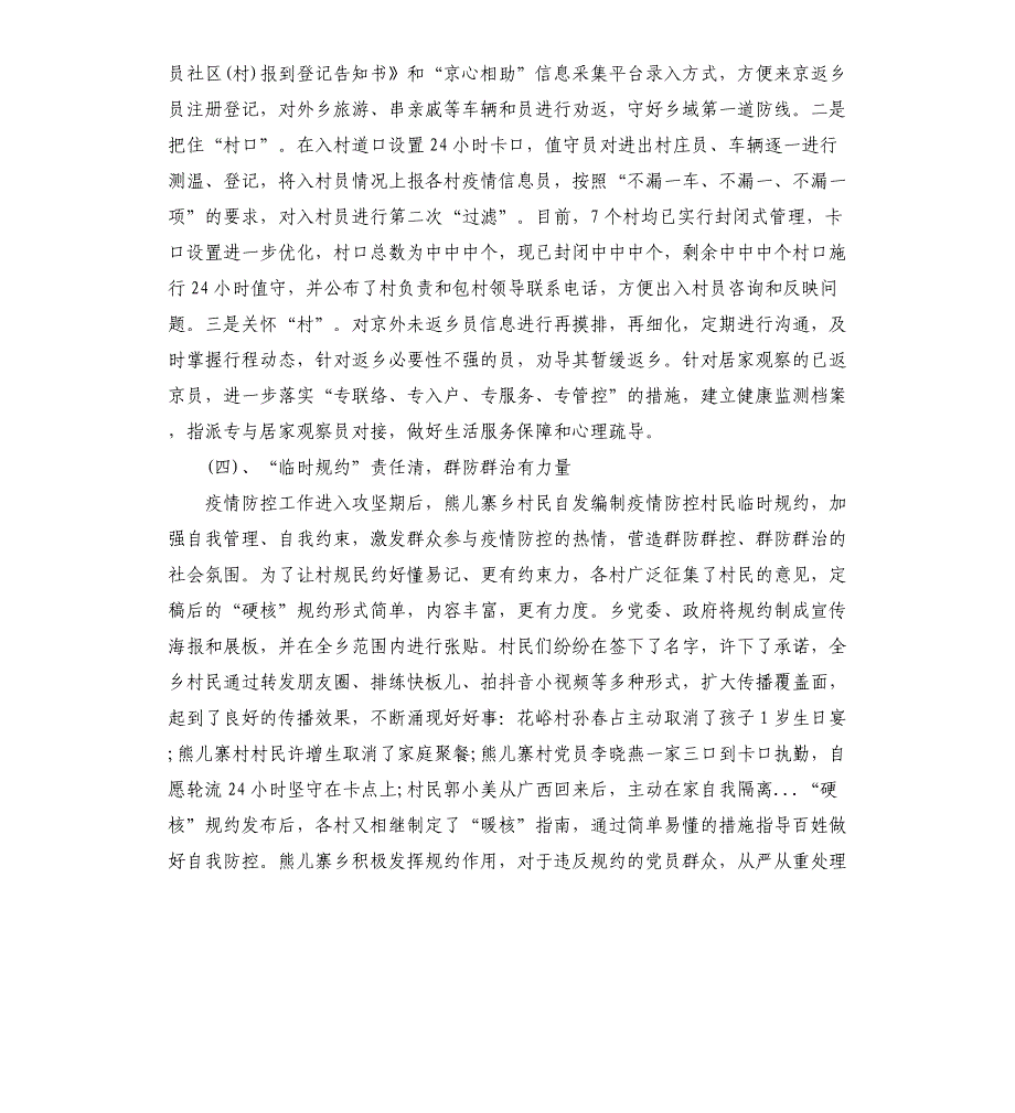 2021疫情防控工作给乡村治理带来新启示的调研报告_第3页