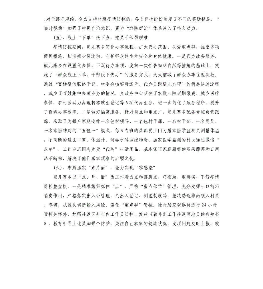 2021疫情防控工作给乡村治理带来新启示的调研报告_第4页