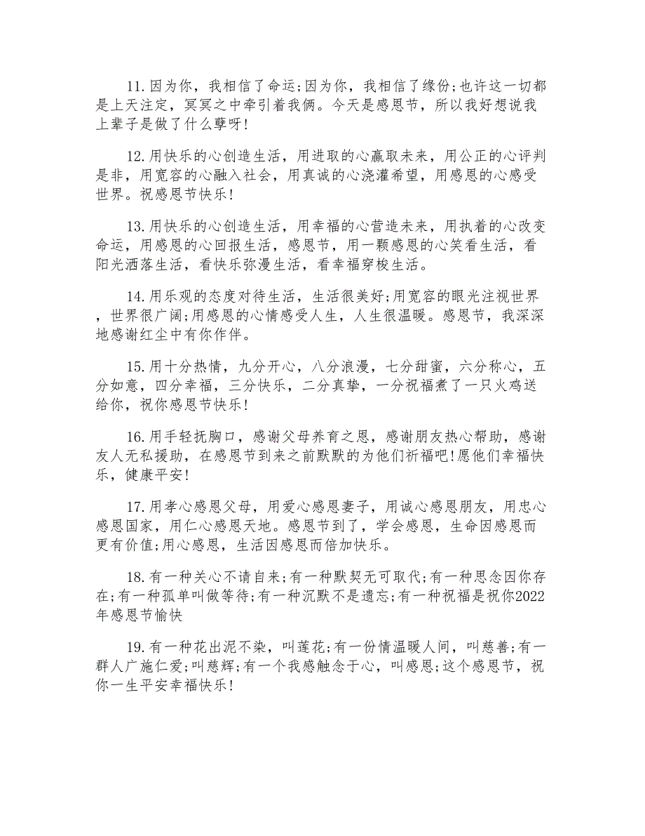 感恩节给客户的祝福语_第2页