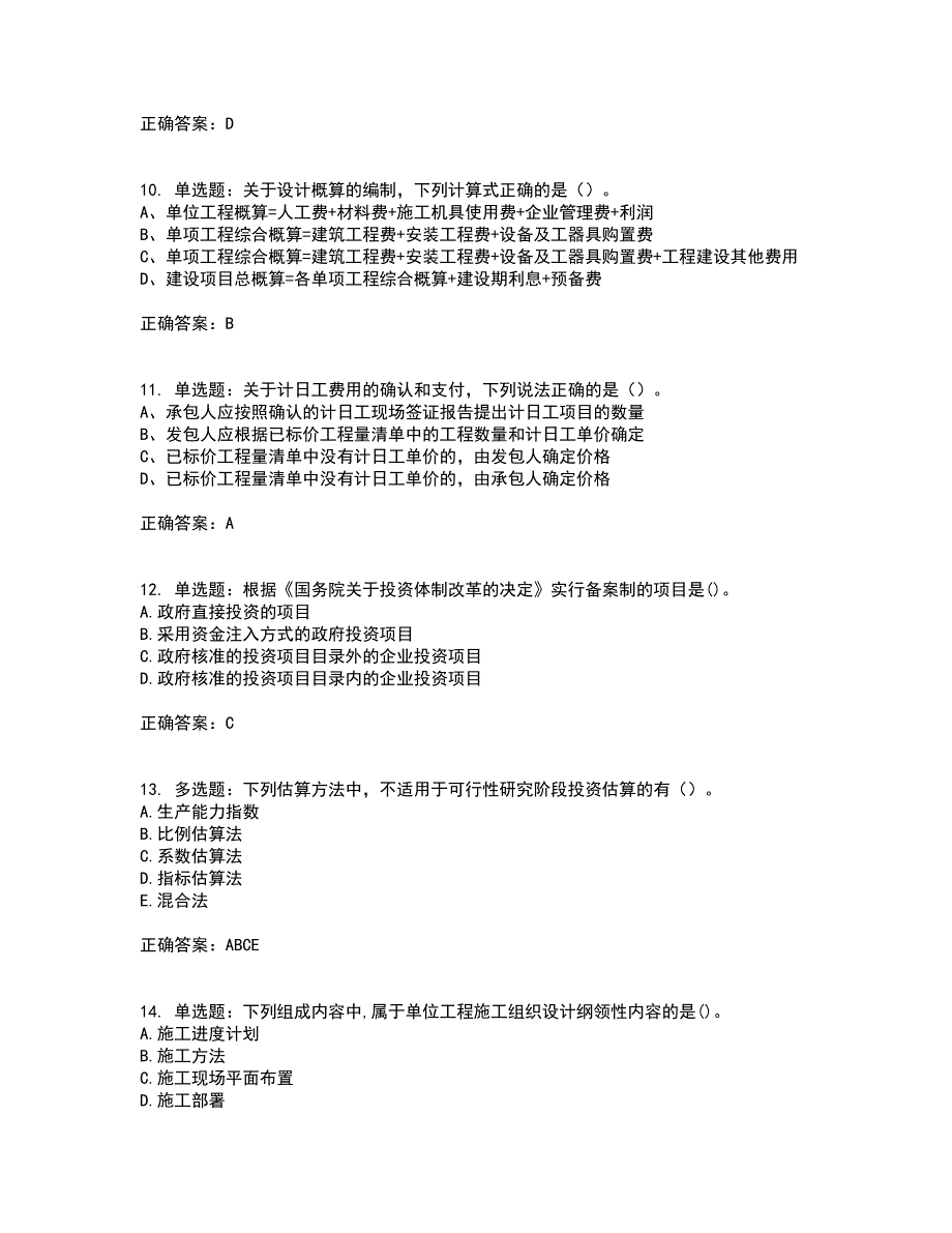 造价工程师《土建计量》《造价管理》《工程计价》真题汇编考试历年真题汇总含答案参考27_第3页