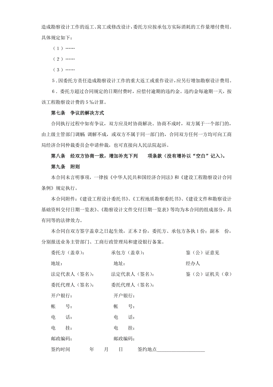 （专业施工组织设计）建设工程勘察设计合同（１）_第3页