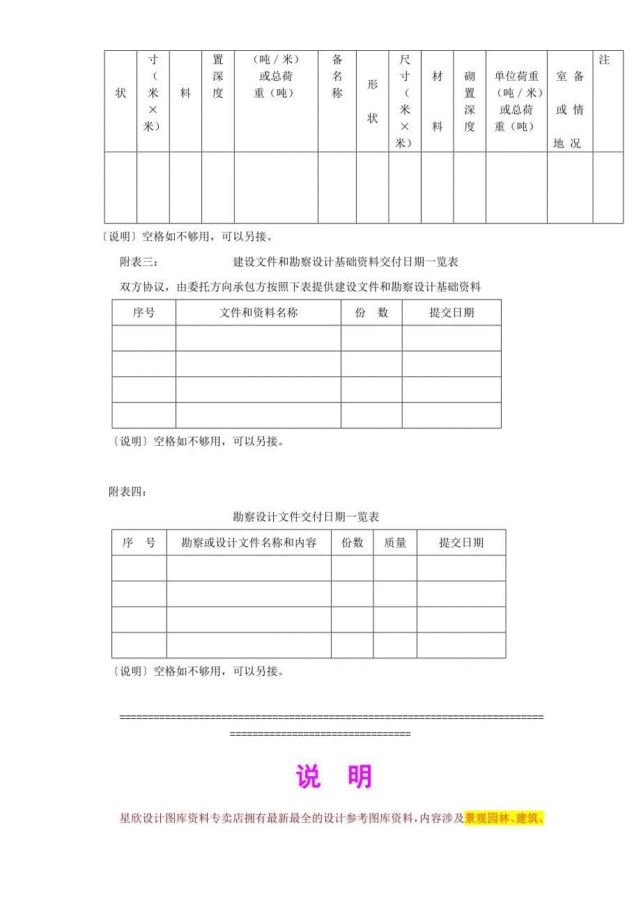 （专业施工组织设计）建设工程勘察设计合同（１）_第5页