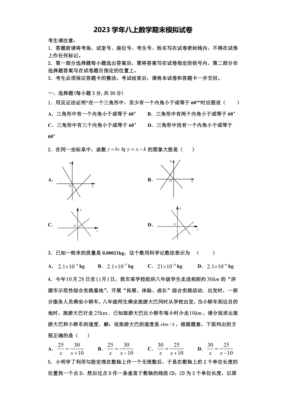 山东省青州市吴井初级中学2023学年数学八上期末学业质量监测试题含解析.doc_第1页