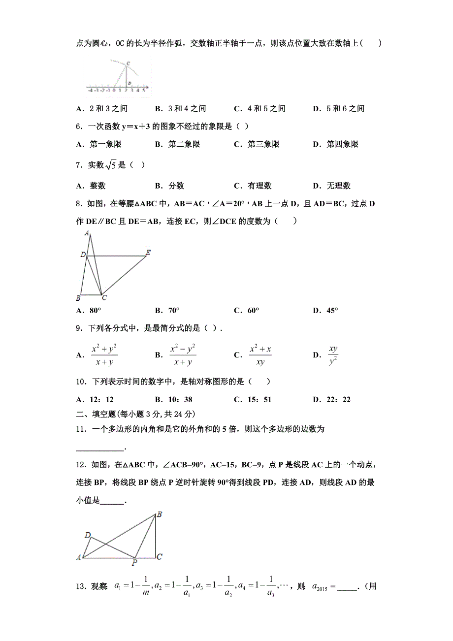 山东省青州市吴井初级中学2023学年数学八上期末学业质量监测试题含解析.doc_第2页