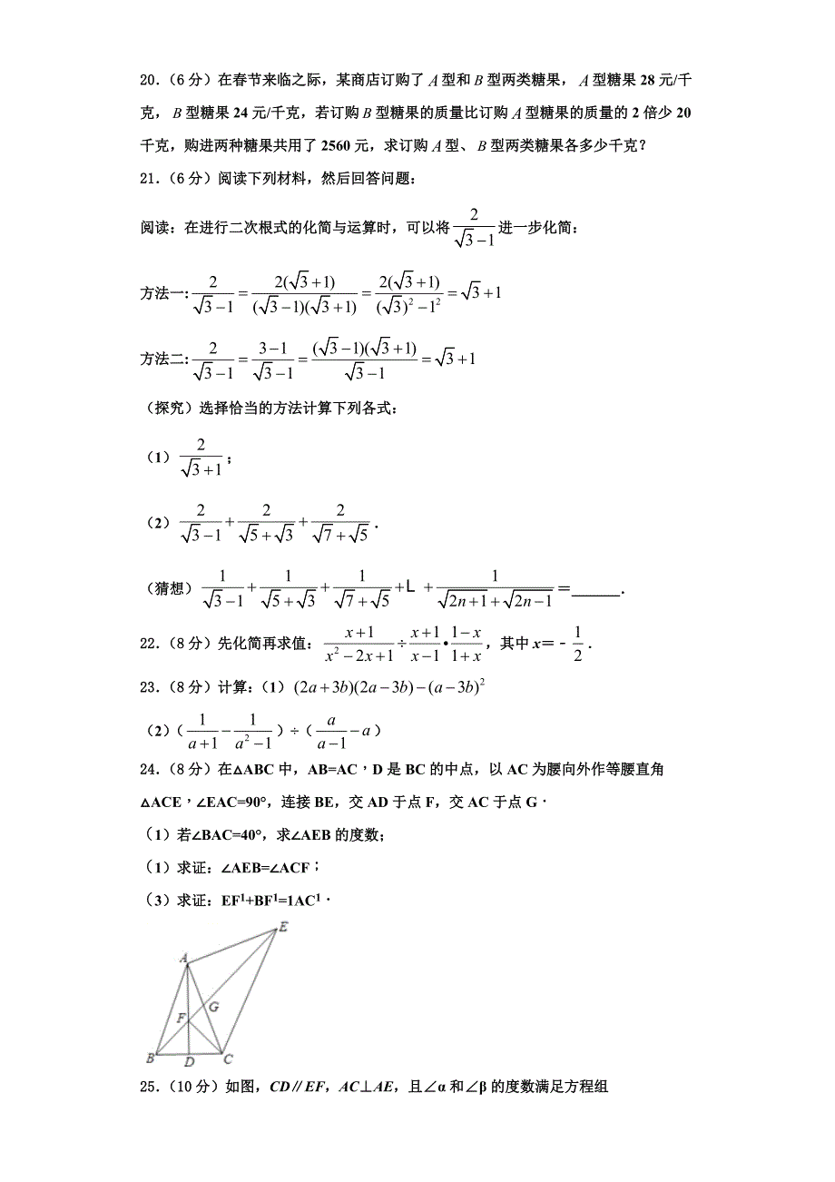 山东省青州市吴井初级中学2023学年数学八上期末学业质量监测试题含解析.doc_第4页