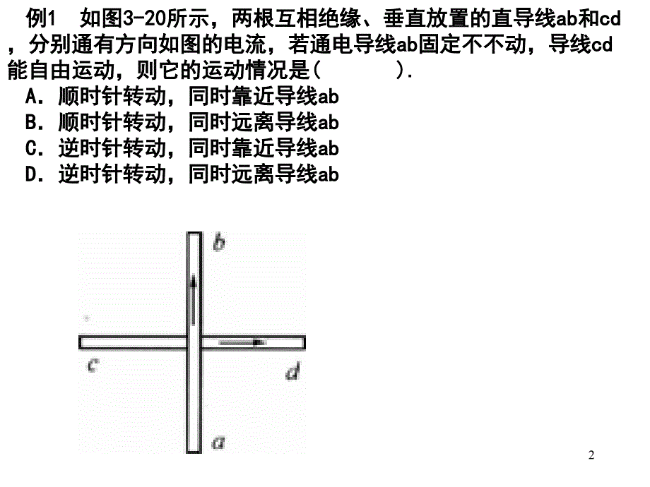 磁场方向确定电流方向根据左手定则确定受安培力的方向根据受_第2页