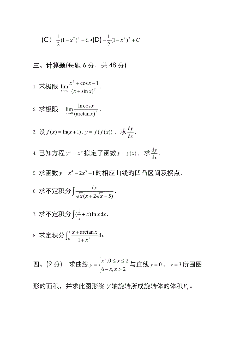 《微积分》_第3页