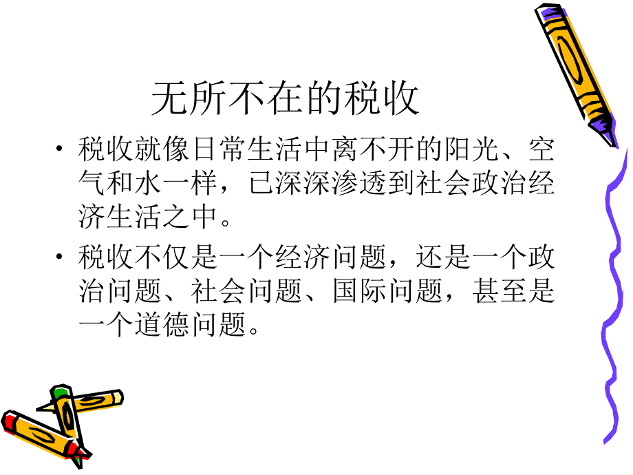 新一轮税制改革与相关税基评估问题_第2页