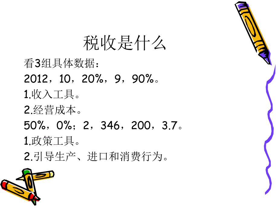 新一轮税制改革与相关税基评估问题_第3页