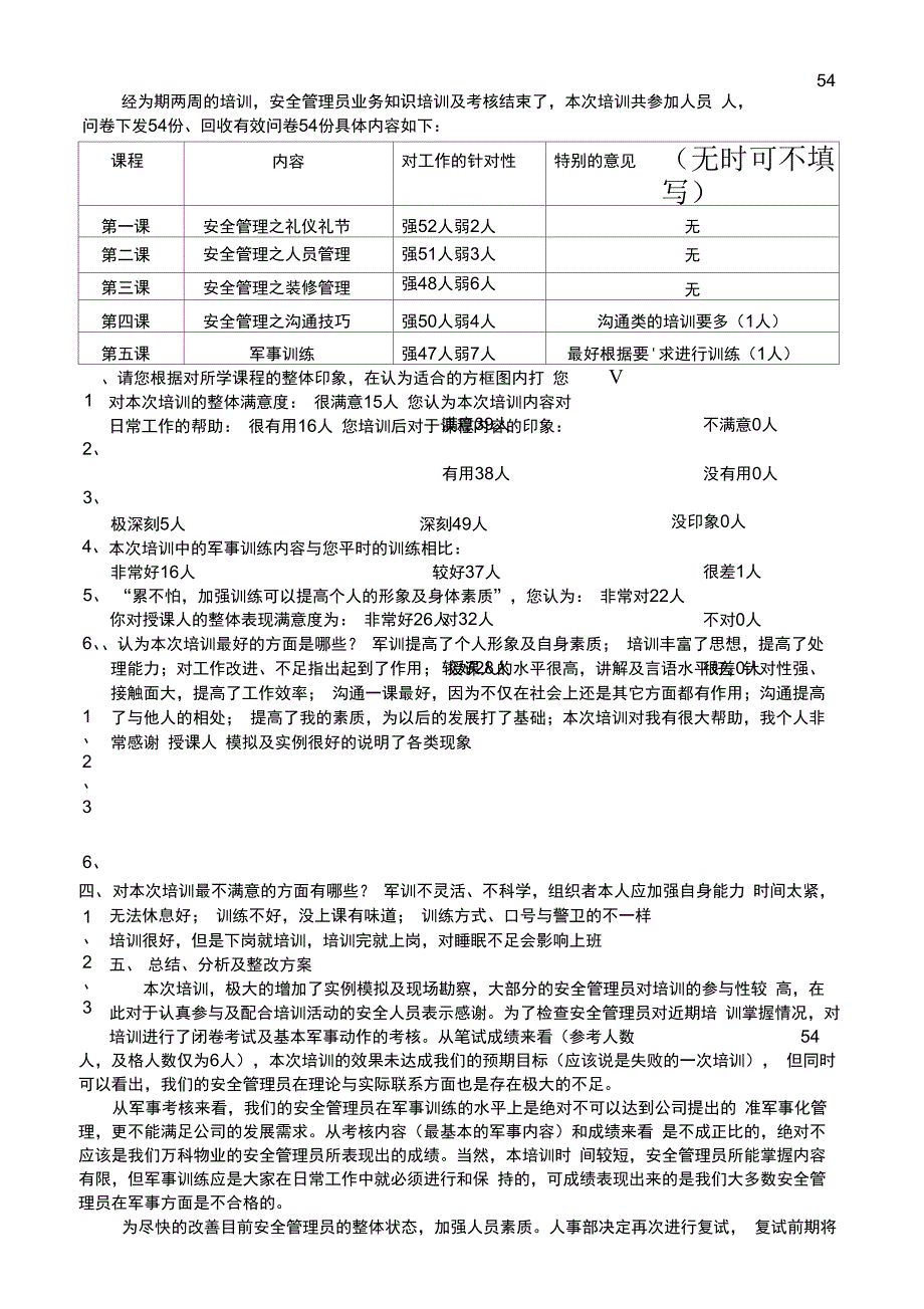 安全管理员业务知识培训效果评估_第4页