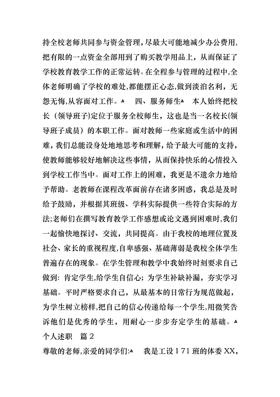 个人述职合集9篇2_第4页