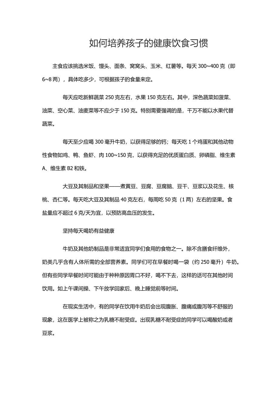 如何培养孩子的健康饮食习惯_第1页