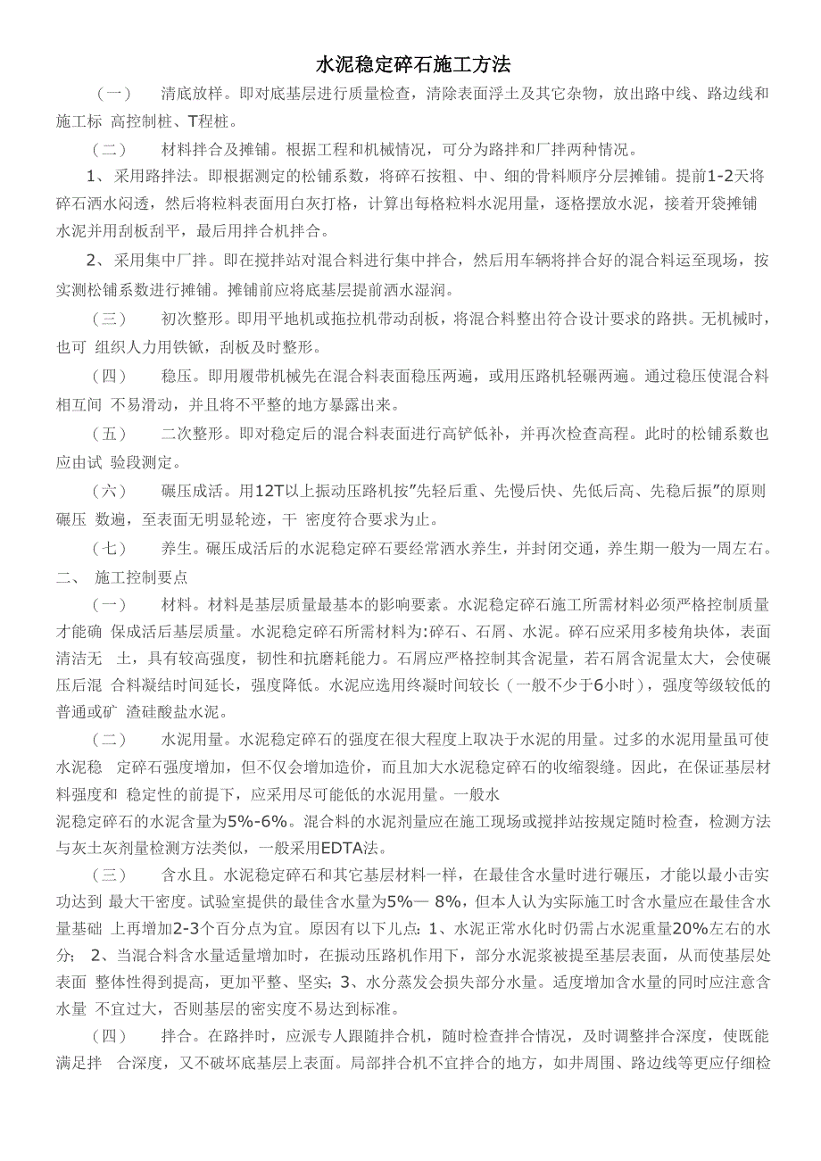 水泥稳定碎石施工方法_第1页