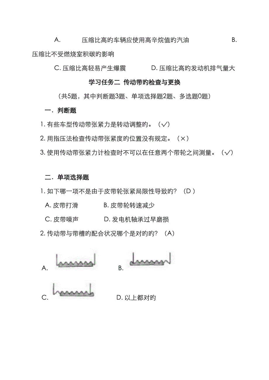 2023年汽车发动机维修题库_第4页