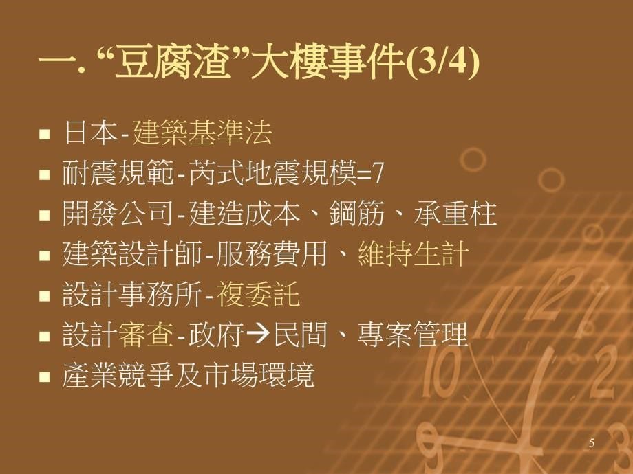 工程倫理初探报告_第5页