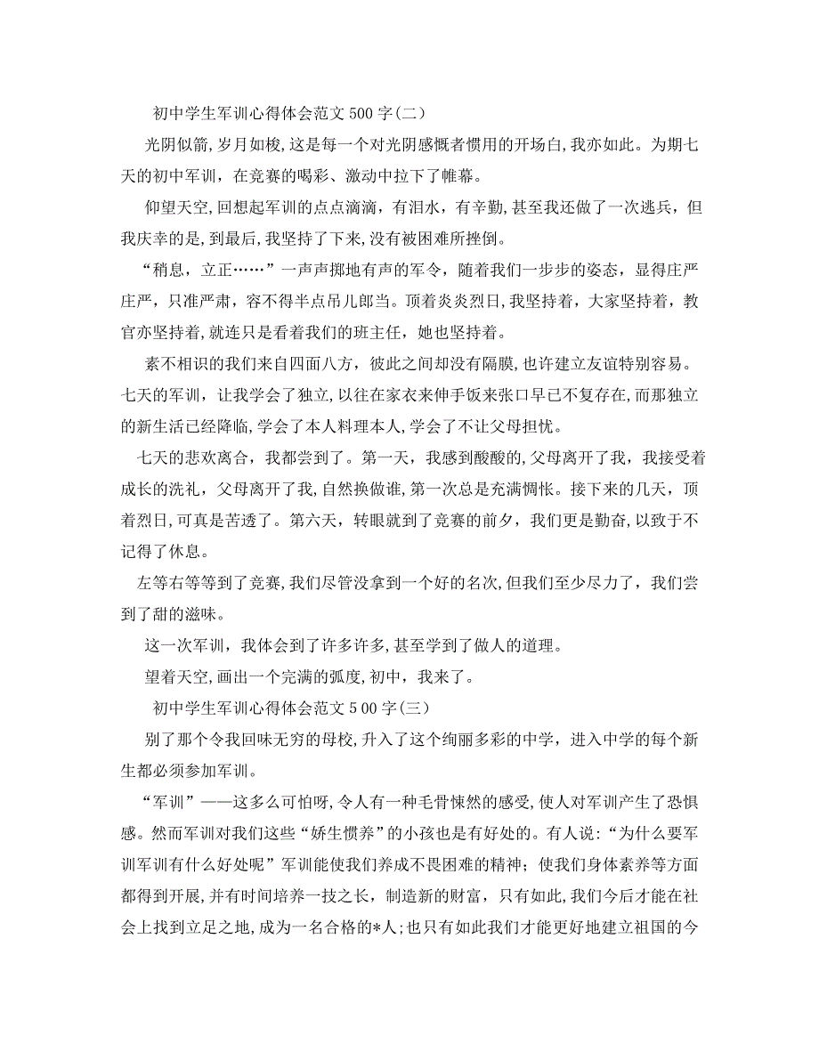 初生军训心得体会范文500字范文五篇_第2页