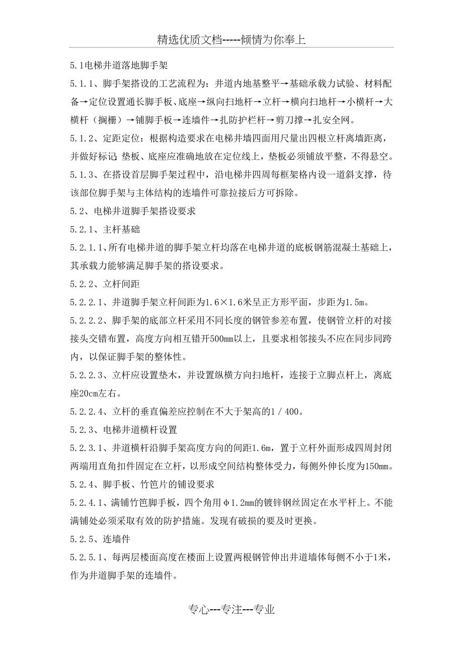 嘉定体育中心电梯井道脚手架搭设方案_第3页