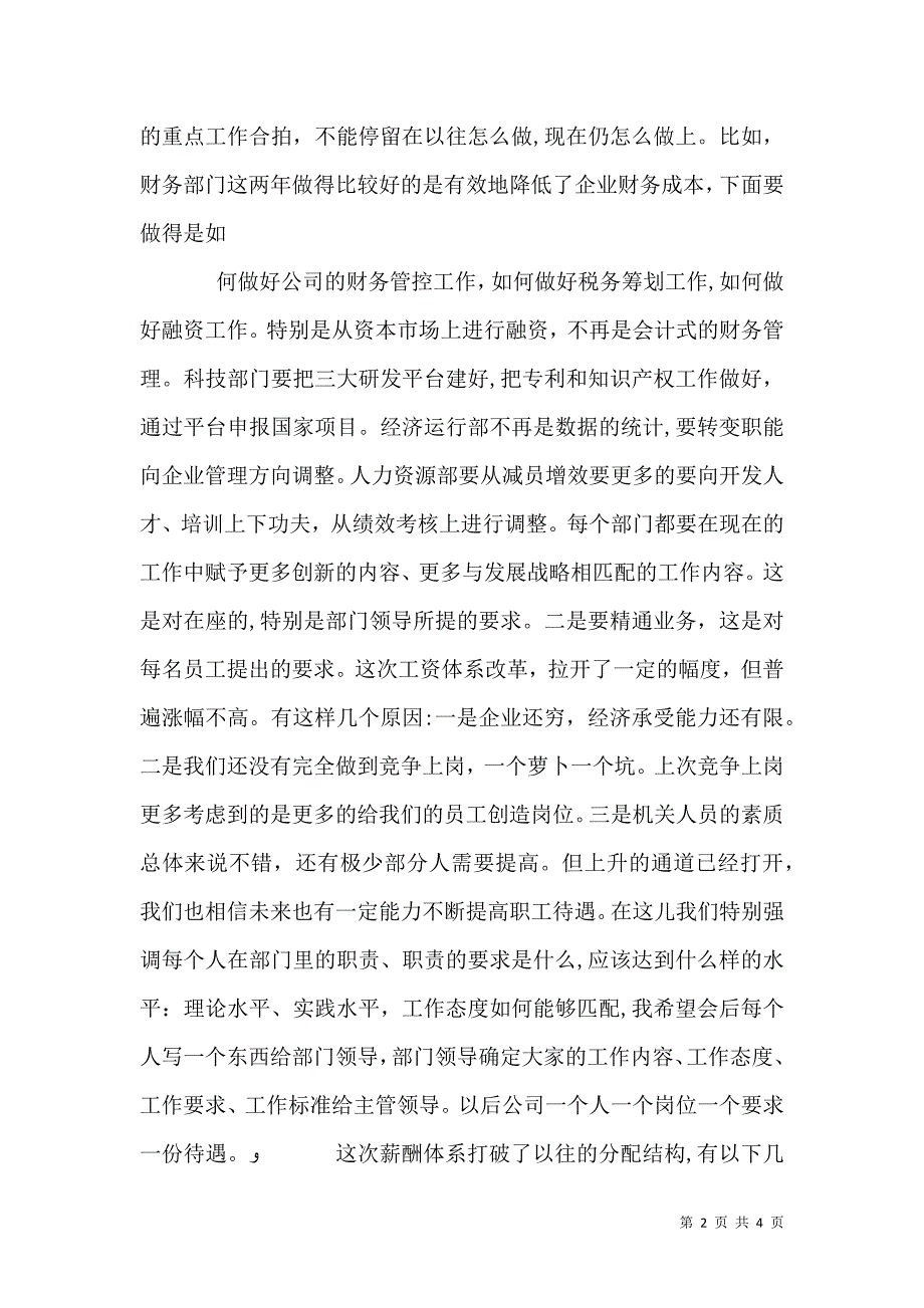 在医院有关人员变动会议上的讲话_第2页