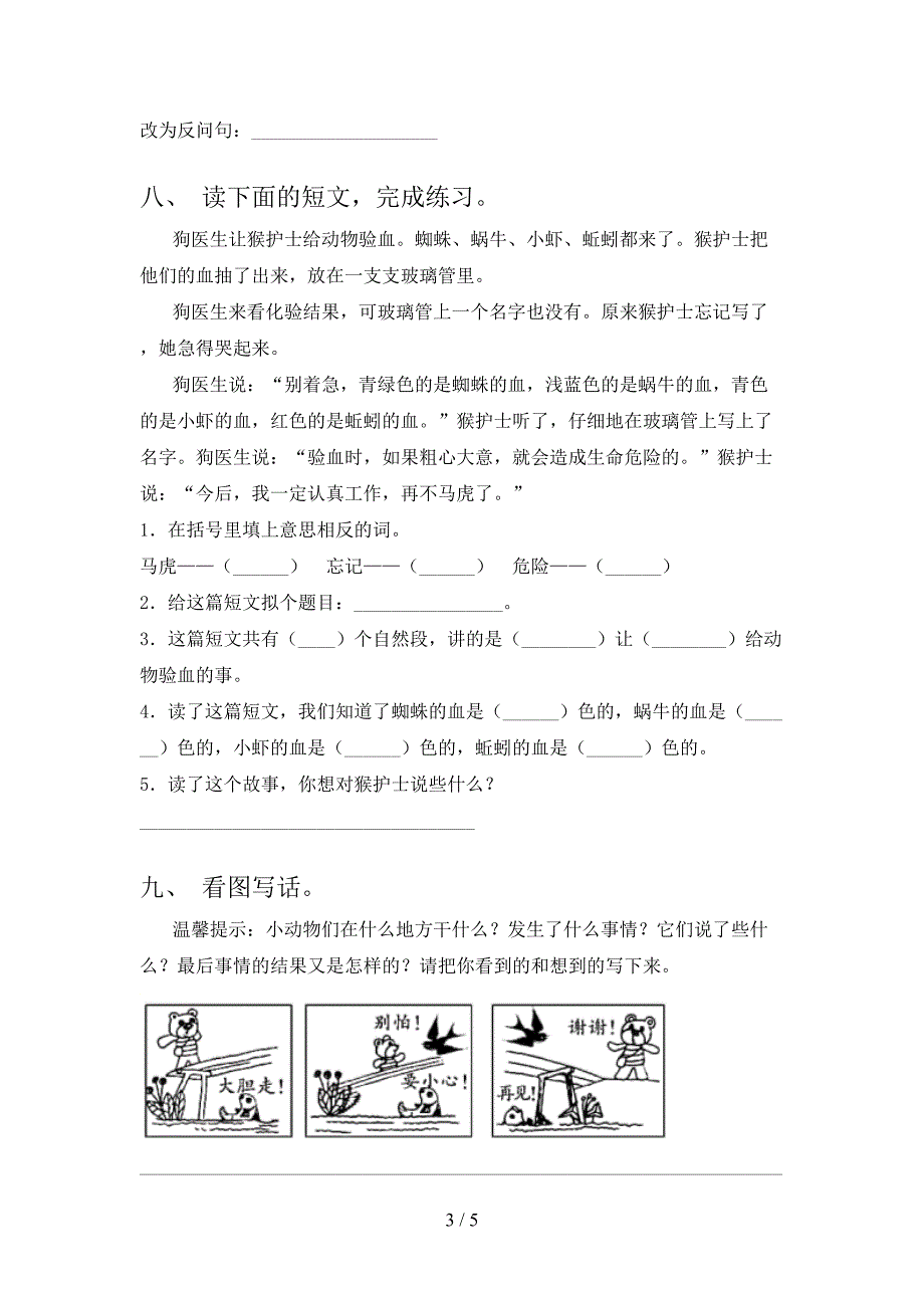 最新人教部编版二年级语文上册期末模拟考试【附答案】.doc_第3页