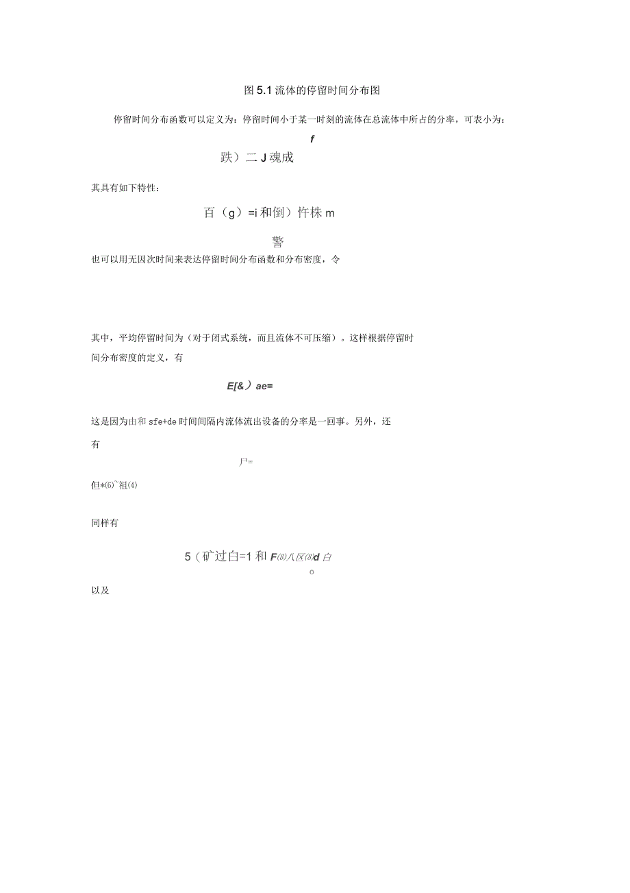停留时间分布与反应器流动模型_第4页