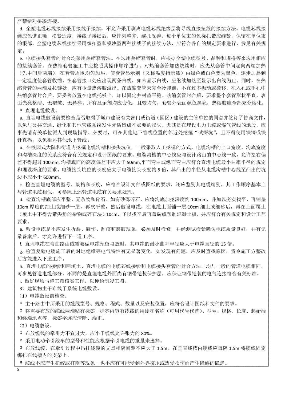 综合布线系统工程技术交底记录 精选编写.DOC_第5页