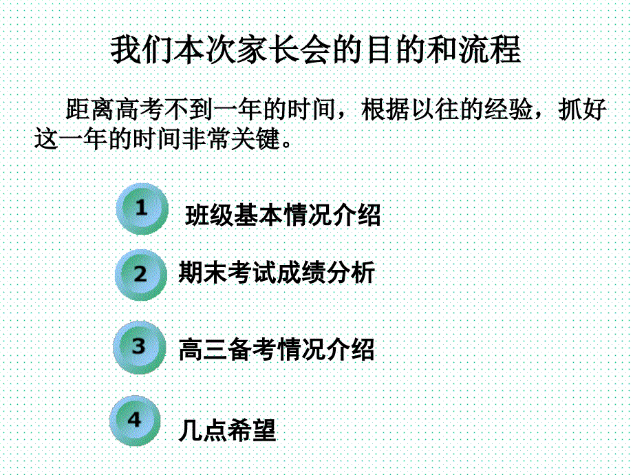 高三开学初家长会.ppt_第2页