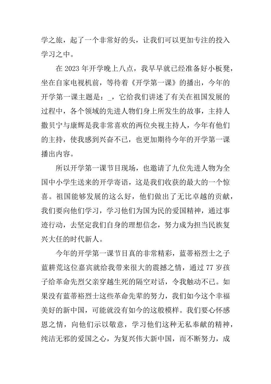 2023年《开学第一》课心得体会700字5篇_第4页