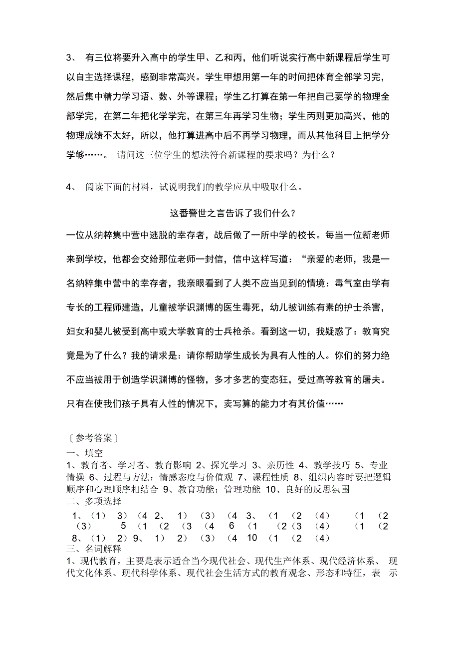 公共教育学试题_第3页