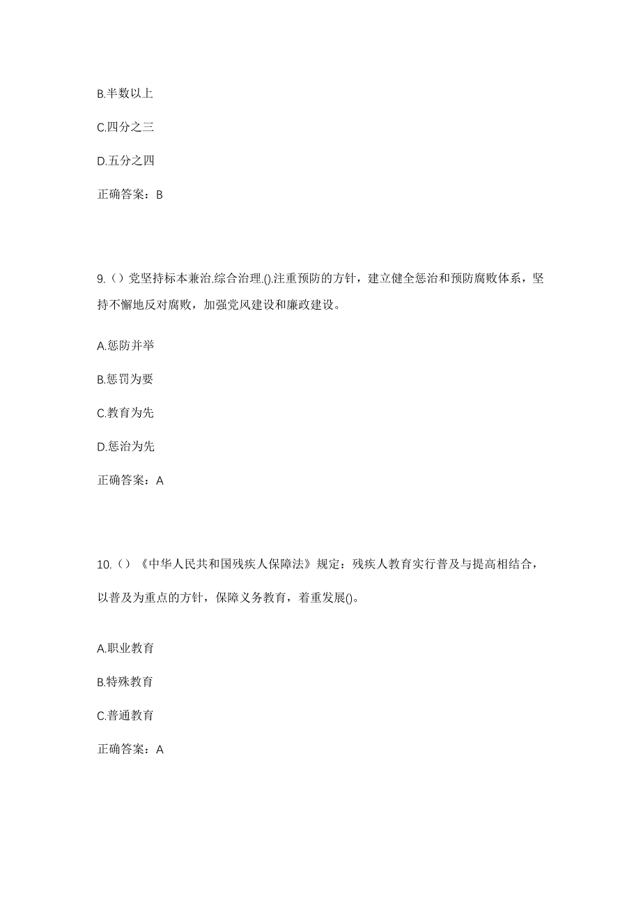 2023年江苏省徐州市新沂市新安街道金鼎社区工作人员考试模拟题及答案_第4页